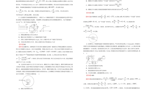原创（新高考）2021届高考考前冲刺卷物理（四）教师版_新高考复习资料_2021年新高考资料_2021届高考考前冲刺卷（新高考）_原创（新高考）2021届高考考前冲刺卷物理（四）