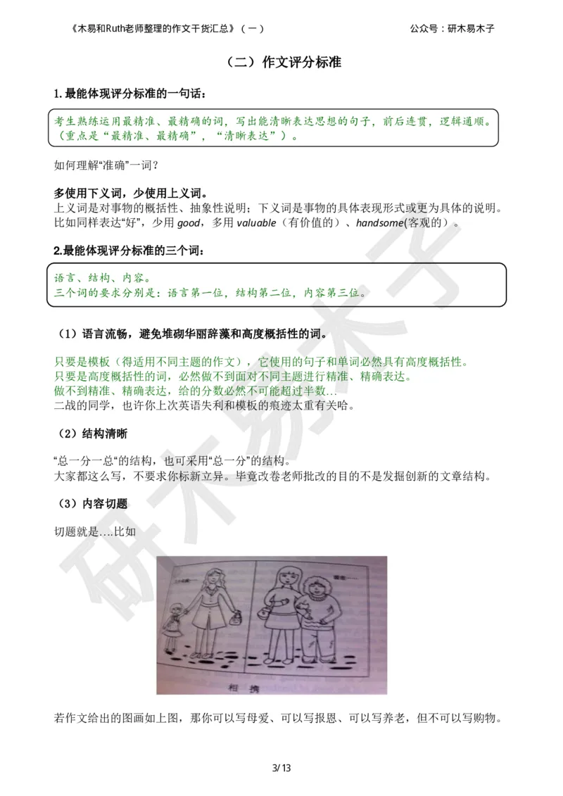 资料1（一）木易和Ruth老师整理的《硬货汇总作文书》_考研英语真题（英一＋英二）_考研英语真题_考研英语一历年真题_25英语-万能作文模板_26年万能作文模板（持续更新...）