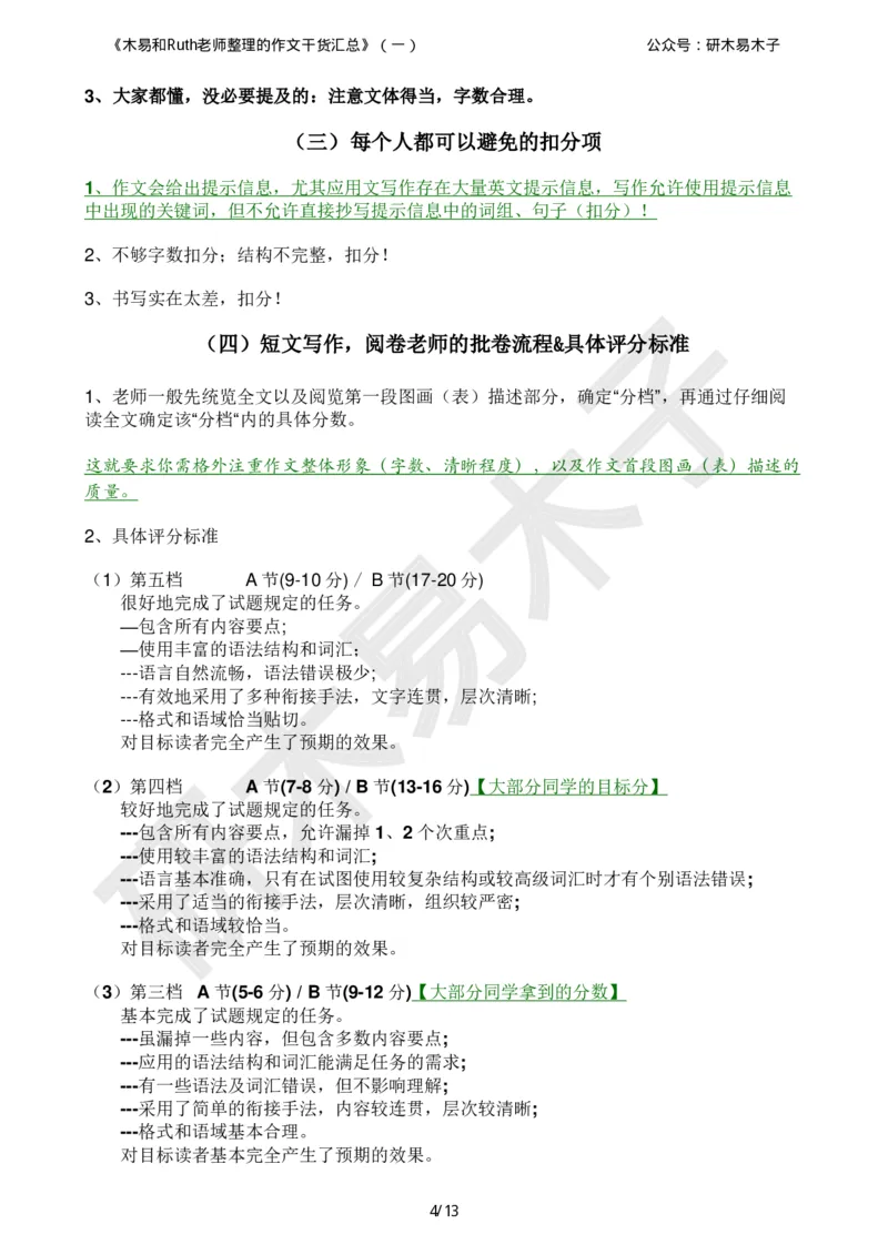 资料1（一）木易和Ruth老师整理的《硬货汇总作文书》_考研英语真题（英一＋英二）_考研英语真题_考研英语一历年真题_25英语-万能作文模板_26年万能作文模板（持续更新...）