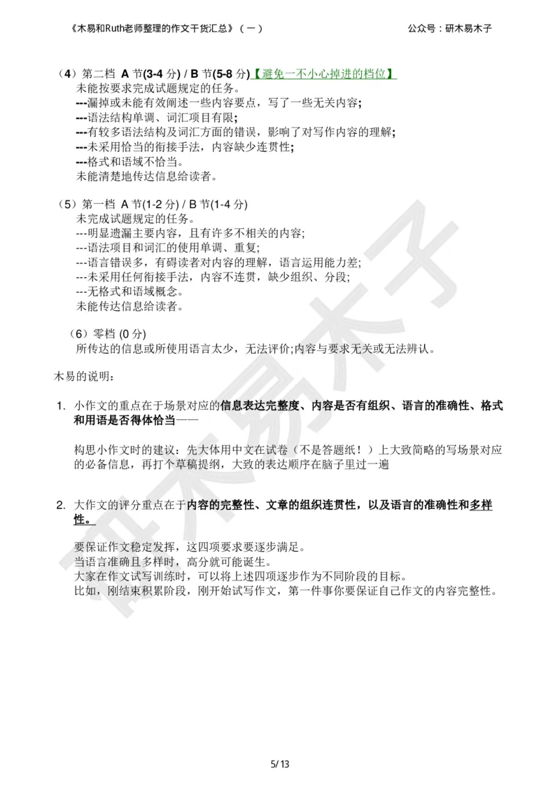 资料1（一）木易和Ruth老师整理的《硬货汇总作文书》_考研英语真题（英一＋英二）_考研英语真题_考研英语一历年真题_25英语-万能作文模板_26年万能作文模板（持续更新...）