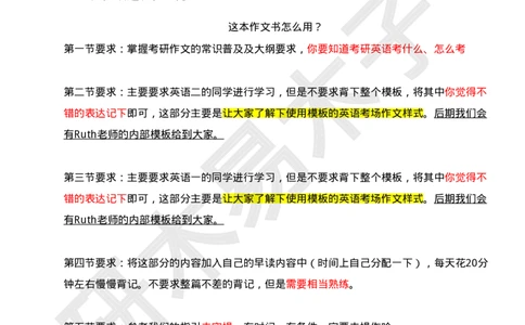 资料1（一）木易和Ruth老师整理的《硬货汇总作文书》_考研英语真题（英一＋英二）_考研英语真题_考研英语一历年真题_25英语-万能作文模板_26年万能作文模板（持续更新...）