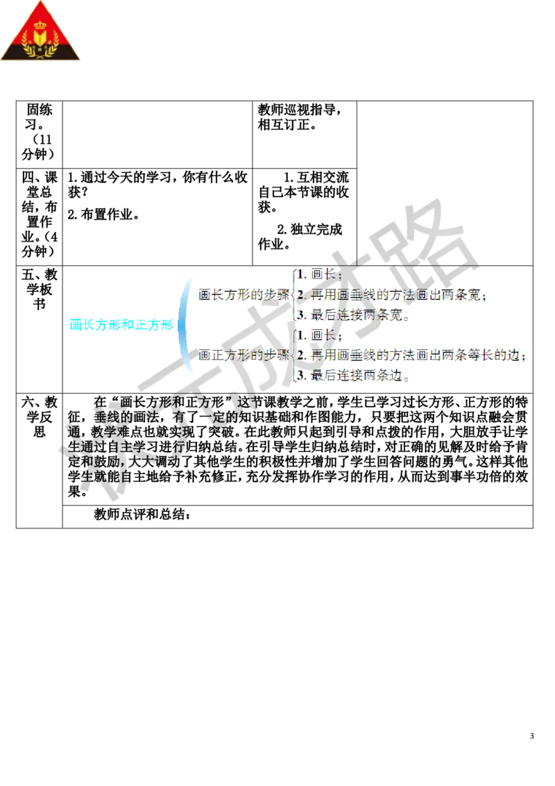 第4课时画长方形和正方形_1-6年级上册_数学4年级上册教学资源包_导学案新版_5平行四边形和梯形