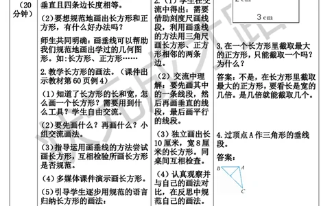 第4课时画长方形和正方形_1-6年级上册_数学4年级上册教学资源包_导学案新版_5平行四边形和梯形