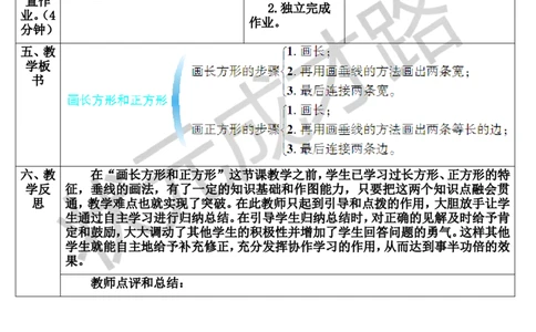 第4课时画长方形和正方形_1-6年级上册_数学4年级上册教学资源包_导学案新版_5平行四边形和梯形