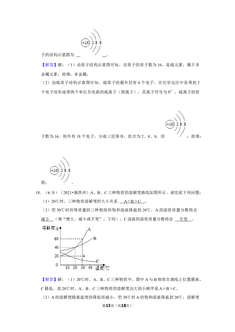 2021年湖南省湘西土家族苗族自治州中考化学真题_5.2015-2025年中考化学_2.化学中考真题2015-2024年_地区卷_湖南省_湘西化学18-22