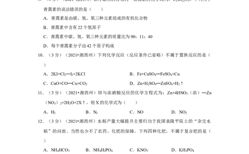 2021年湖南省湘西土家族苗族自治州中考化学真题_5.2015-2025年中考化学_2.化学中考真题2015-2024年_地区卷_湖南省_湘西化学18-22