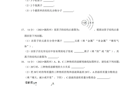 2021年湖南省湘西土家族苗族自治州中考化学真题_5.2015-2025年中考化学_2.化学中考真题2015-2024年_地区卷_湖南省_湘西化学18-22