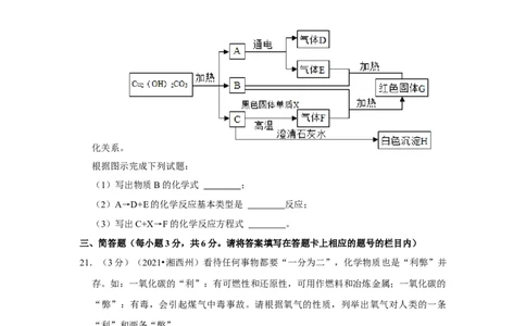 2021年湖南省湘西土家族苗族自治州中考化学真题_5.2015-2025年中考化学_2.化学中考真题2015-2024年_地区卷_湖南省_湘西化学18-22
