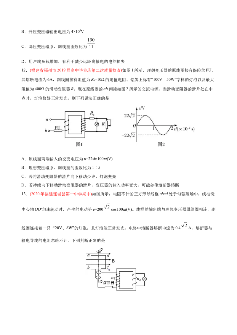 专题13交流电&mdash;&mdash;2020年高考真题和模拟题物理分类训练（学生版）_新高考复习资料_2022年新高考复习资料_高考物理2022年一轮复习各版本_赠2020年高考物理真题和模拟题分类训练