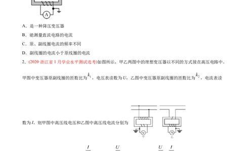 专题13交流电&mdash;&mdash;2020年高考真题和模拟题物理分类训练（学生版）_新高考复习资料_2022年新高考复习资料_高考物理2022年一轮复习各版本_赠2020年高考物理真题和模拟题分类训练