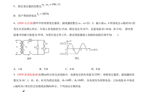 专题13交流电&mdash;&mdash;2020年高考真题和模拟题物理分类训练（学生版）_新高考复习资料_2022年新高考复习资料_高考物理2022年一轮复习各版本_赠2020年高考物理真题和模拟题分类训练