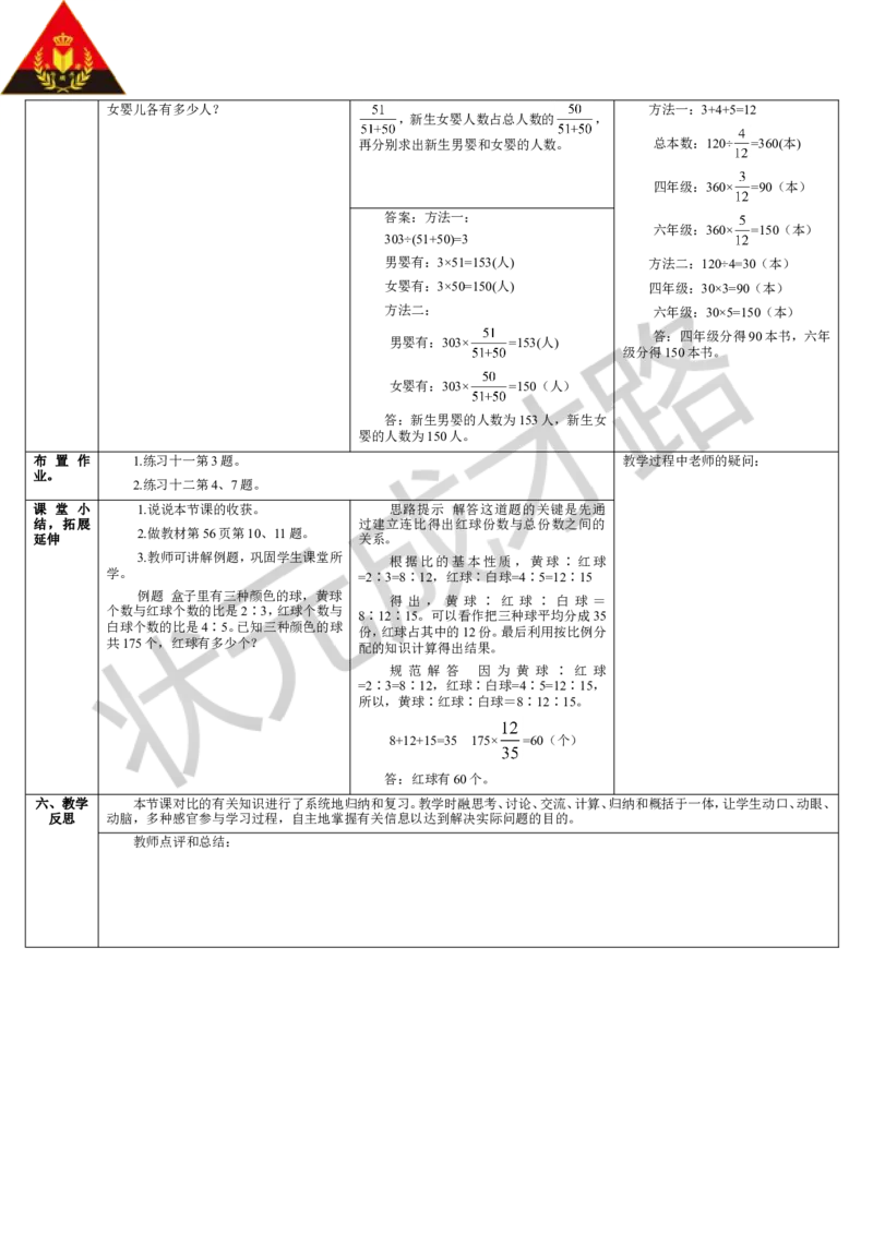 练习课_1-6年级上册_数学6年级上册教学资源包_导学案新版_4比