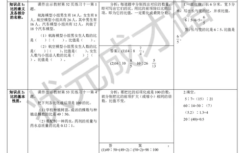 练习课_1-6年级上册_数学6年级上册教学资源包_导学案新版_4比