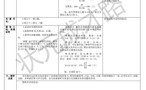 练习课_1-6年级上册_数学6年级上册教学资源包_导学案新版_4比