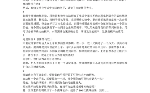 19.可能性_1-6年级下册_R6数下新插图版_R6数下教案+学案_慕课堂教案_第6单元整理和复习