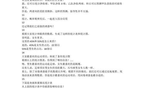 19.可能性_1-6年级下册_R6数下新插图版_R6数下教案+学案_慕课堂教案_第6单元整理和复习