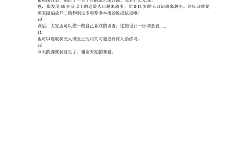 19.可能性_1-6年级下册_R6数下新插图版_R6数下教案+学案_慕课堂教案_第6单元整理和复习