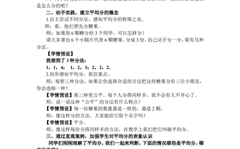 1平均分（1）_1-6年级下册_R2数下新插图版_旧教材资源_R2数下教案+学案_慕课堂教案_2表内除法（一）