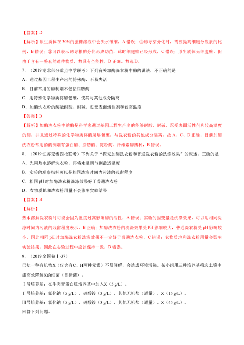 专题11生物技术实践-十年（2012-2021）高考生物真题分项汇编（全国通用）（解析版）_高考真题分类汇编(2012-2022)生物_高考真题分项汇编(2012-2021)生物