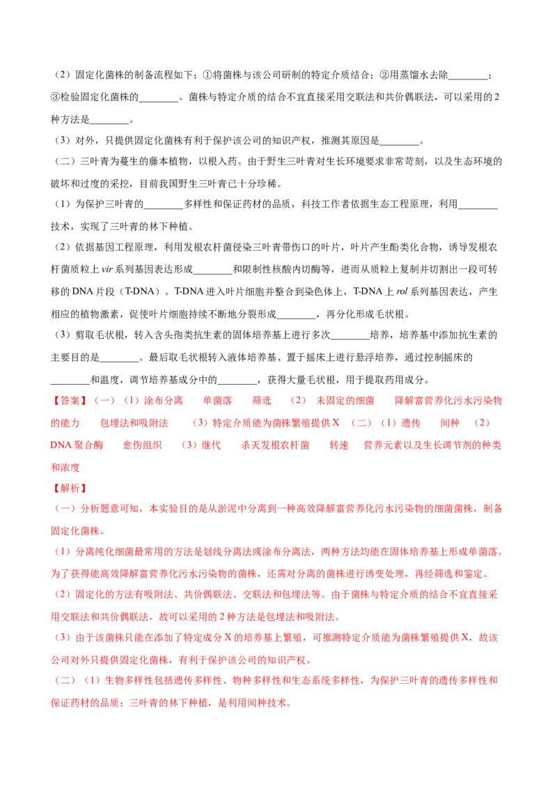 专题11生物技术实践-十年（2012-2021）高考生物真题分项汇编（全国通用）（解析版）_高考真题分类汇编(2012-2022)生物_高考真题分项汇编(2012-2021)生物