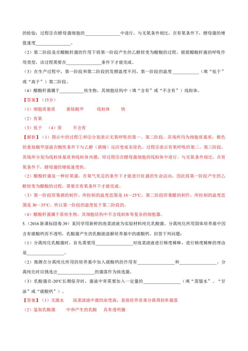 专题11生物技术实践-十年（2012-2021）高考生物真题分项汇编（全国通用）（解析版）_高考真题分类汇编(2012-2022)生物_高考真题分项汇编(2012-2021)生物