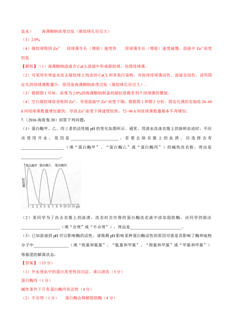 专题11生物技术实践-十年（2012-2021）高考生物真题分项汇编（全国通用）（解析版）_高考真题分类汇编(2012-2022)生物_高考真题分项汇编(2012-2021)生物