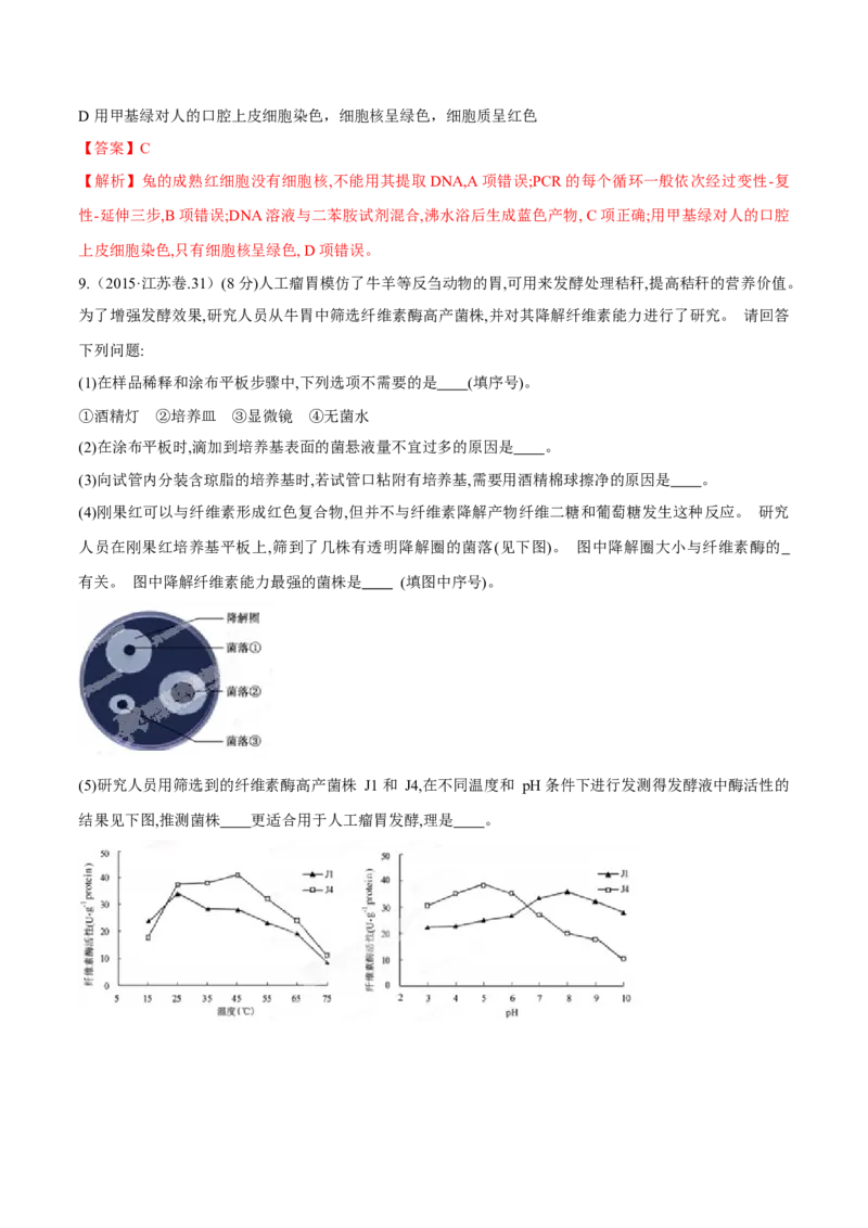 专题11生物技术实践-十年（2012-2021）高考生物真题分项汇编（全国通用）（解析版）_高考真题分类汇编(2012-2022)生物_高考真题分项汇编(2012-2021)生物