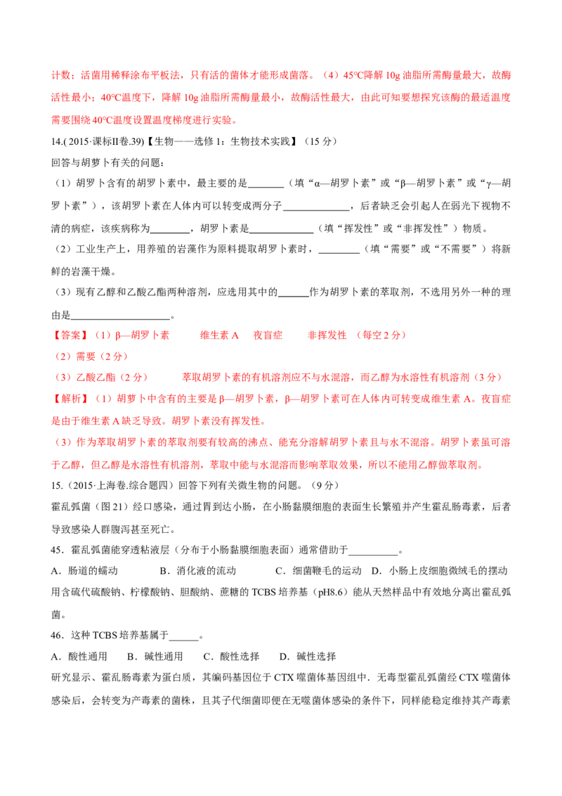 专题11生物技术实践-十年（2012-2021）高考生物真题分项汇编（全国通用）（解析版）_高考真题分类汇编(2012-2022)生物_高考真题分项汇编(2012-2021)生物