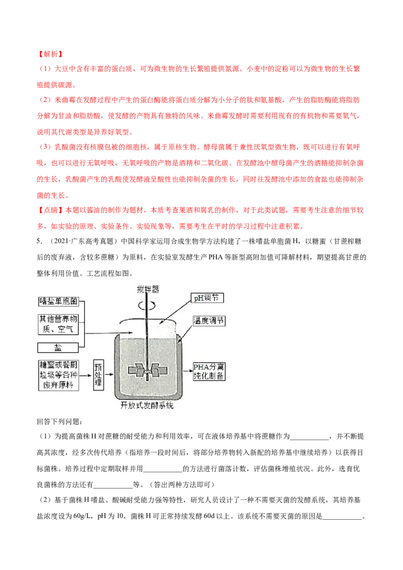 专题11生物技术实践-十年（2012-2021）高考生物真题分项汇编（全国通用）（解析版）_高考真题分类汇编(2012-2022)生物_高考真题分项汇编(2012-2021)生物