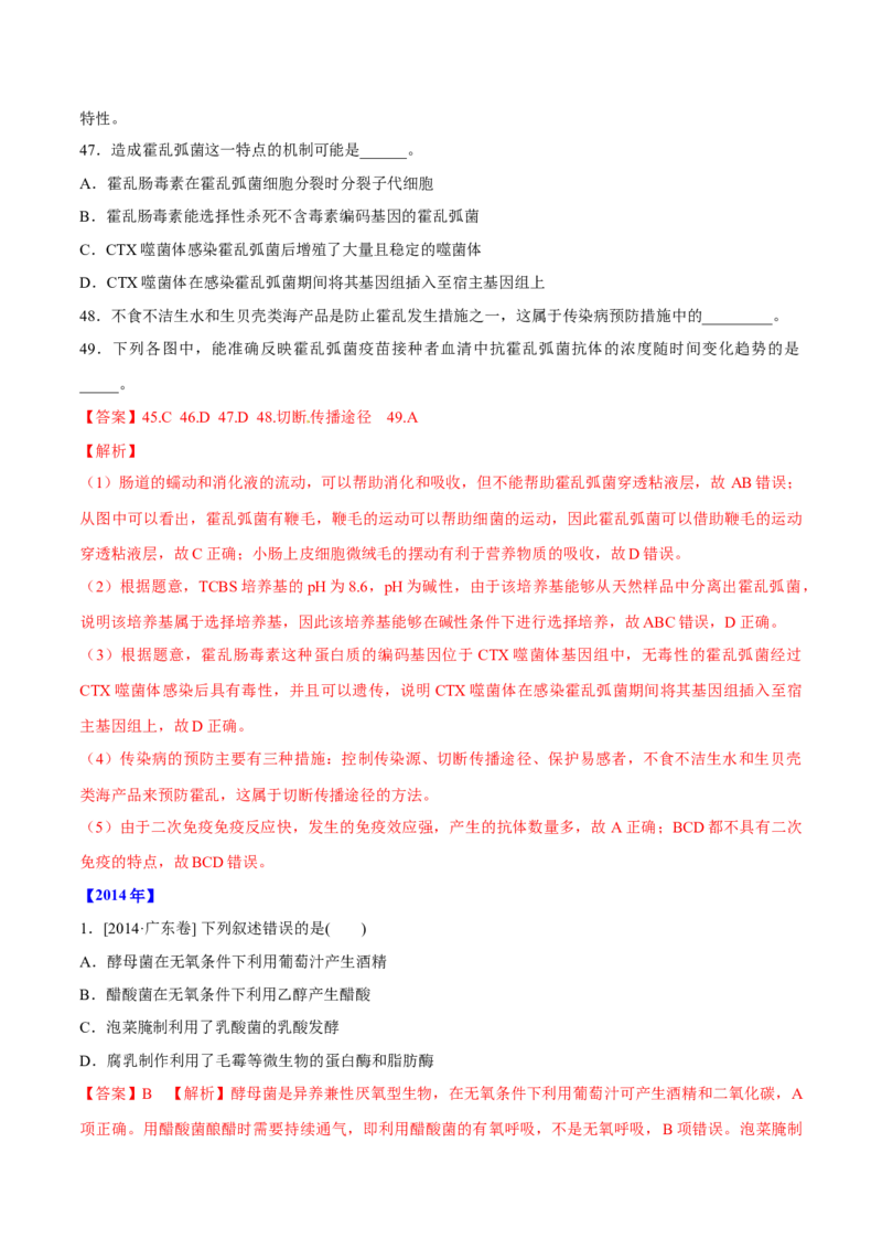 专题11生物技术实践-十年（2012-2021）高考生物真题分项汇编（全国通用）（解析版）_高考真题分类汇编(2012-2022)生物_高考真题分项汇编(2012-2021)生物