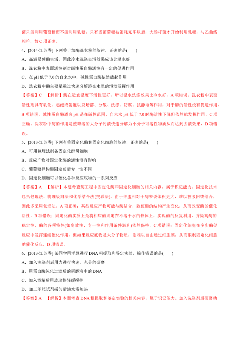 专题11生物技术实践-十年（2012-2021）高考生物真题分项汇编（全国通用）（解析版）_高考真题分类汇编(2012-2022)生物_高考真题分项汇编(2012-2021)生物