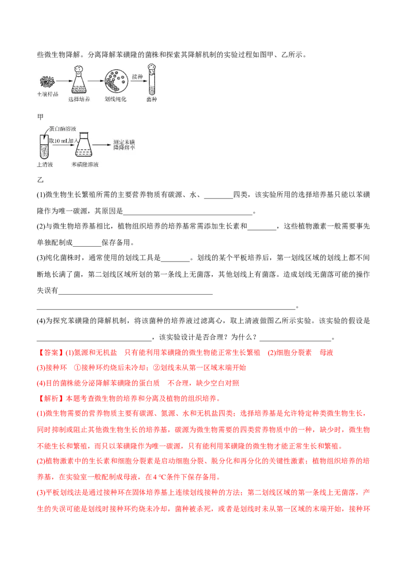 专题11生物技术实践-十年（2012-2021）高考生物真题分项汇编（全国通用）（解析版）_高考真题分类汇编(2012-2022)生物_高考真题分项汇编(2012-2021)生物
