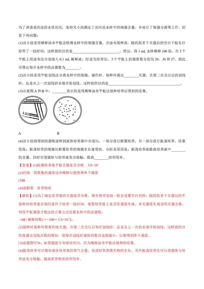 专题11生物技术实践-十年（2012-2021）高考生物真题分项汇编（全国通用）（解析版）_高考真题分类汇编(2012-2022)生物_高考真题分项汇编(2012-2021)生物