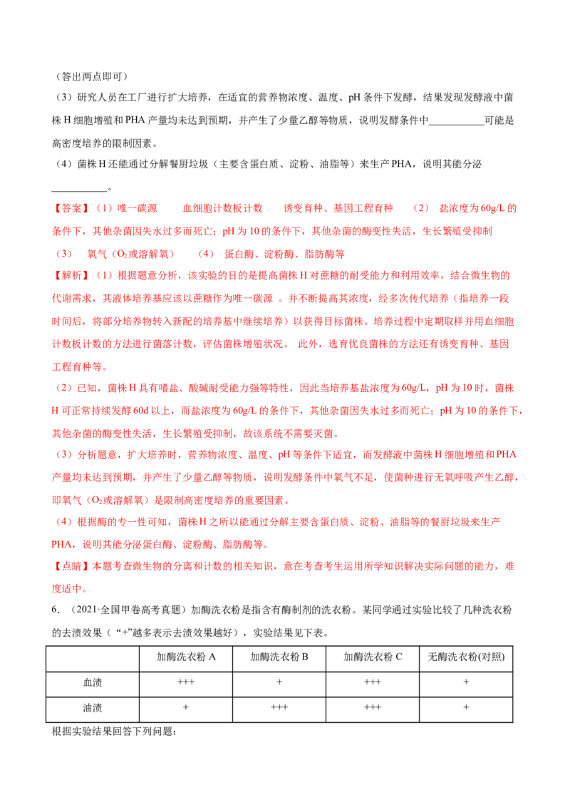 专题11生物技术实践-十年（2012-2021）高考生物真题分项汇编（全国通用）（解析版）_高考真题分类汇编(2012-2022)生物_高考真题分项汇编(2012-2021)生物