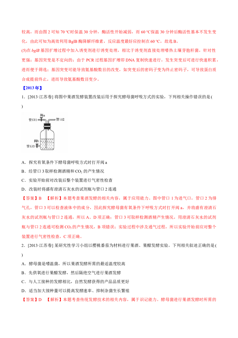专题11生物技术实践-十年（2012-2021）高考生物真题分项汇编（全国通用）（解析版）_高考真题分类汇编(2012-2022)生物_高考真题分项汇编(2012-2021)生物