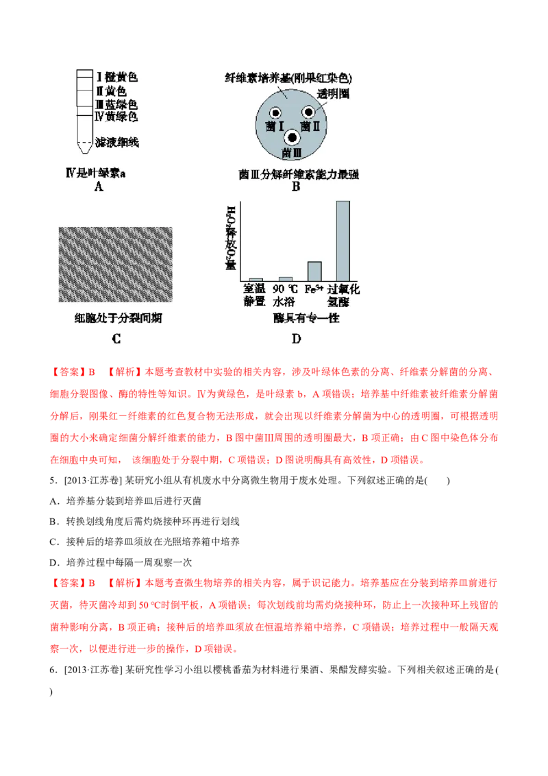 专题11生物技术实践-十年（2012-2021）高考生物真题分项汇编（全国通用）（解析版）_高考真题分类汇编(2012-2022)生物_高考真题分项汇编(2012-2021)生物