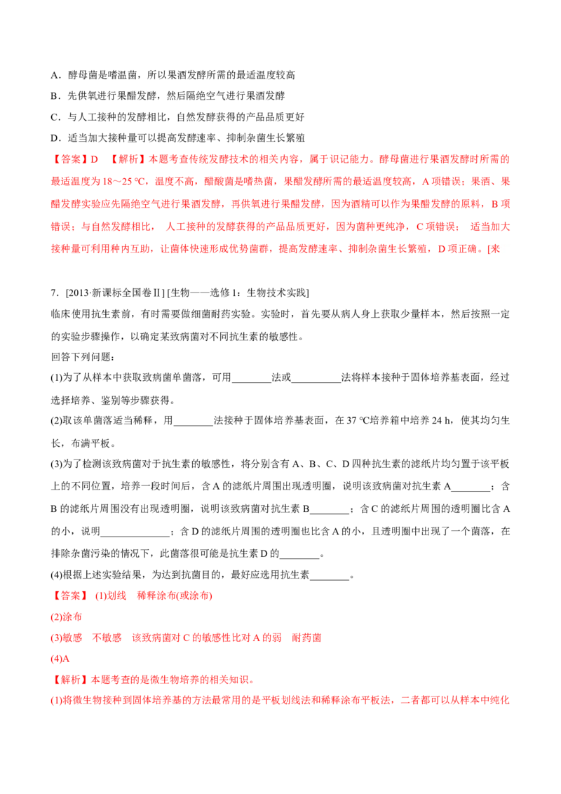 专题11生物技术实践-十年（2012-2021）高考生物真题分项汇编（全国通用）（解析版）_高考真题分类汇编(2012-2022)生物_高考真题分项汇编(2012-2021)生物