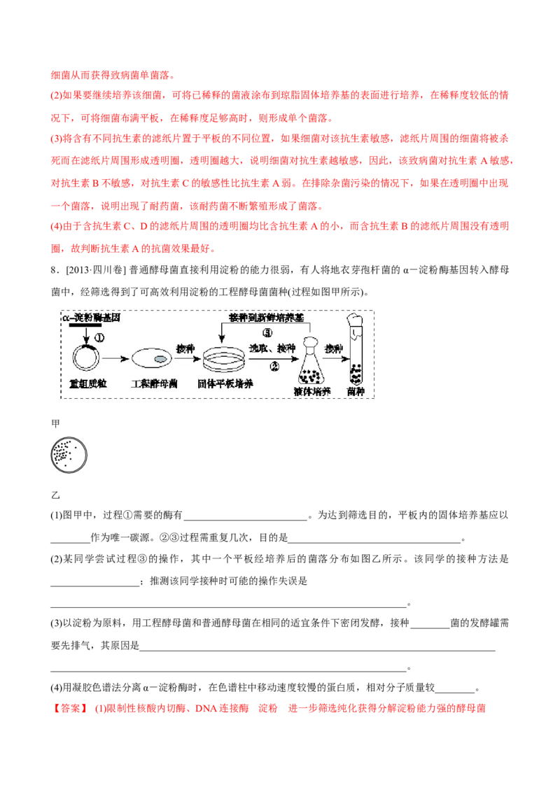 专题11生物技术实践-十年（2012-2021）高考生物真题分项汇编（全国通用）（解析版）_高考真题分类汇编(2012-2022)生物_高考真题分项汇编(2012-2021)生物