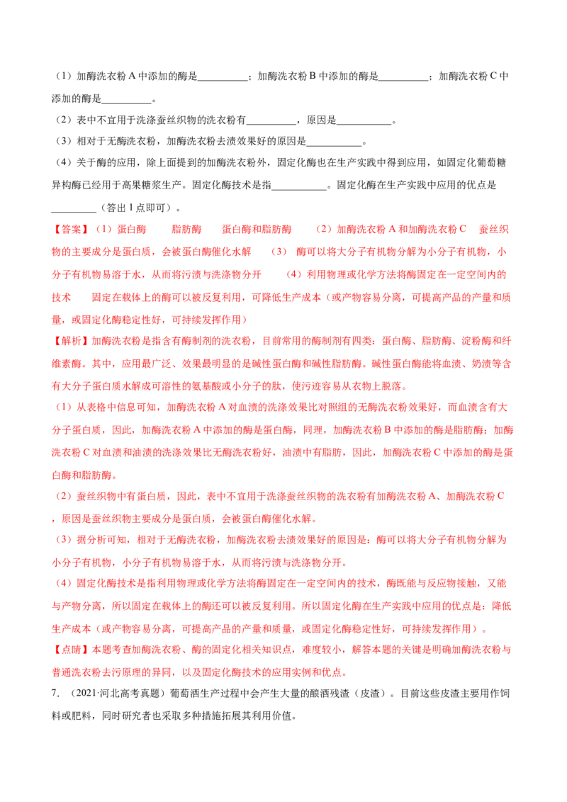 专题11生物技术实践-十年（2012-2021）高考生物真题分项汇编（全国通用）（解析版）_高考真题分类汇编(2012-2022)生物_高考真题分项汇编(2012-2021)生物