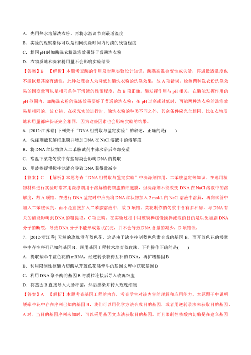 专题11生物技术实践-十年（2012-2021）高考生物真题分项汇编（全国通用）（解析版）_高考真题分类汇编(2012-2022)生物_高考真题分项汇编(2012-2021)生物