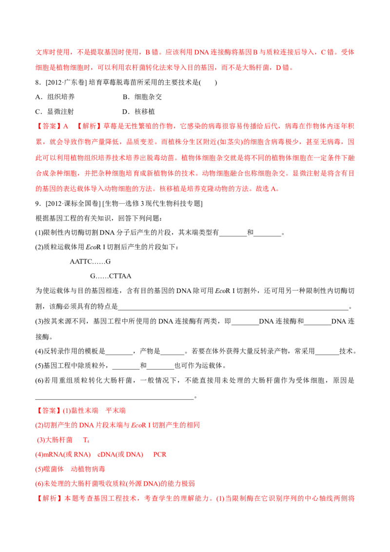 专题11生物技术实践-十年（2012-2021）高考生物真题分项汇编（全国通用）（解析版）_高考真题分类汇编(2012-2022)生物_高考真题分项汇编(2012-2021)生物