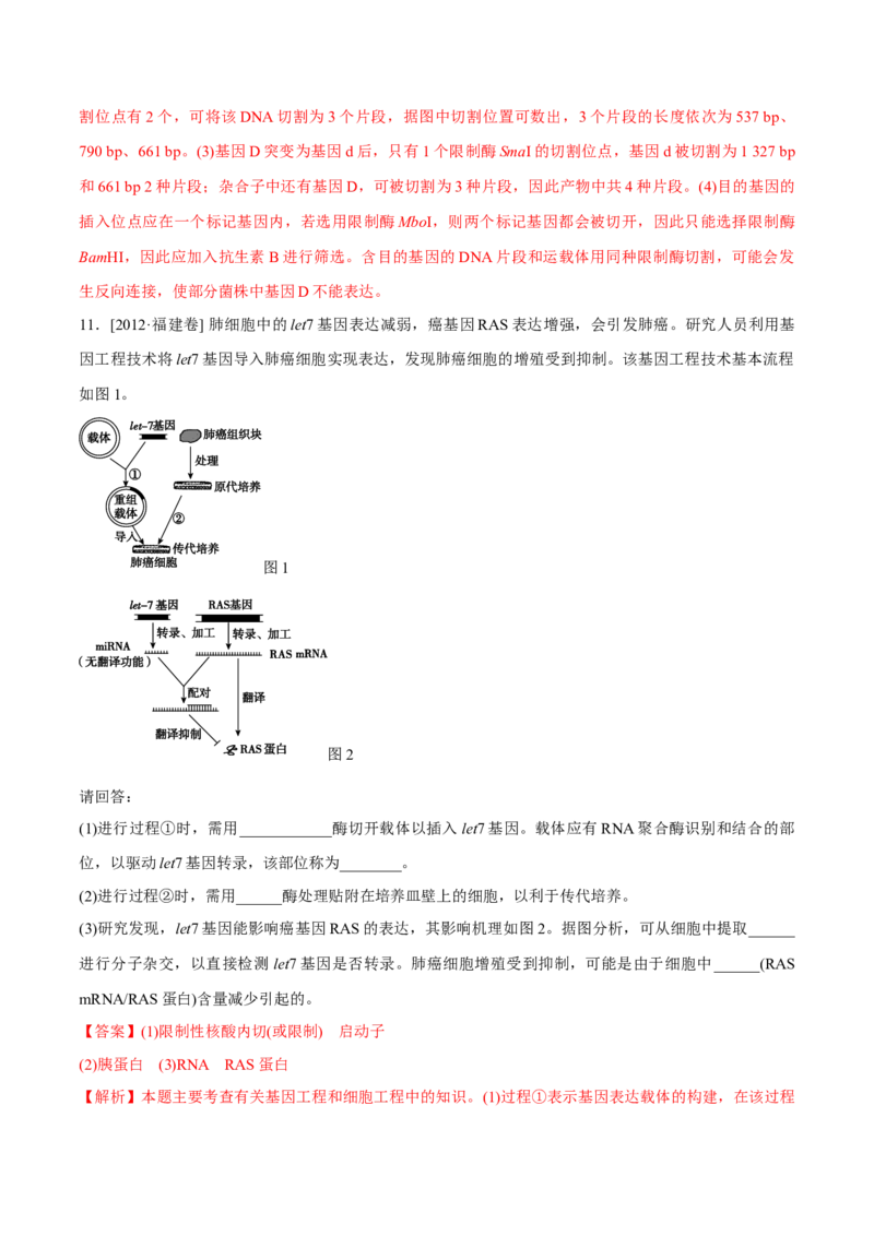 专题11生物技术实践-十年（2012-2021）高考生物真题分项汇编（全国通用）（解析版）_高考真题分类汇编(2012-2022)生物_高考真题分项汇编(2012-2021)生物