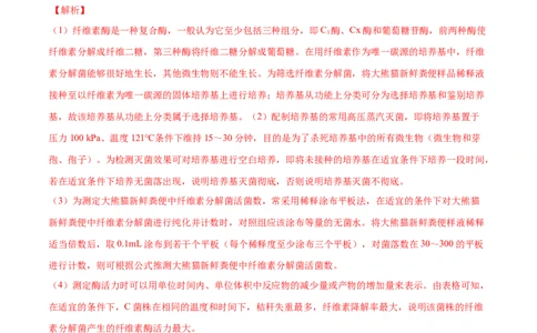 专题11生物技术实践-十年（2012-2021）高考生物真题分项汇编（全国通用）（解析版）_高考真题分类汇编(2012-2022)生物_高考真题分项汇编(2012-2021)生物