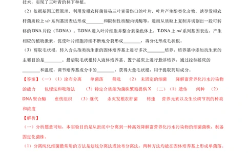 专题11生物技术实践-十年（2012-2021）高考生物真题分项汇编（全国通用）（解析版）_高考真题分类汇编(2012-2022)生物_高考真题分项汇编(2012-2021)生物
