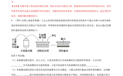 专题11生物技术实践-十年（2012-2021）高考生物真题分项汇编（全国通用）（解析版）_高考真题分类汇编(2012-2022)生物_高考真题分项汇编(2012-2021)生物