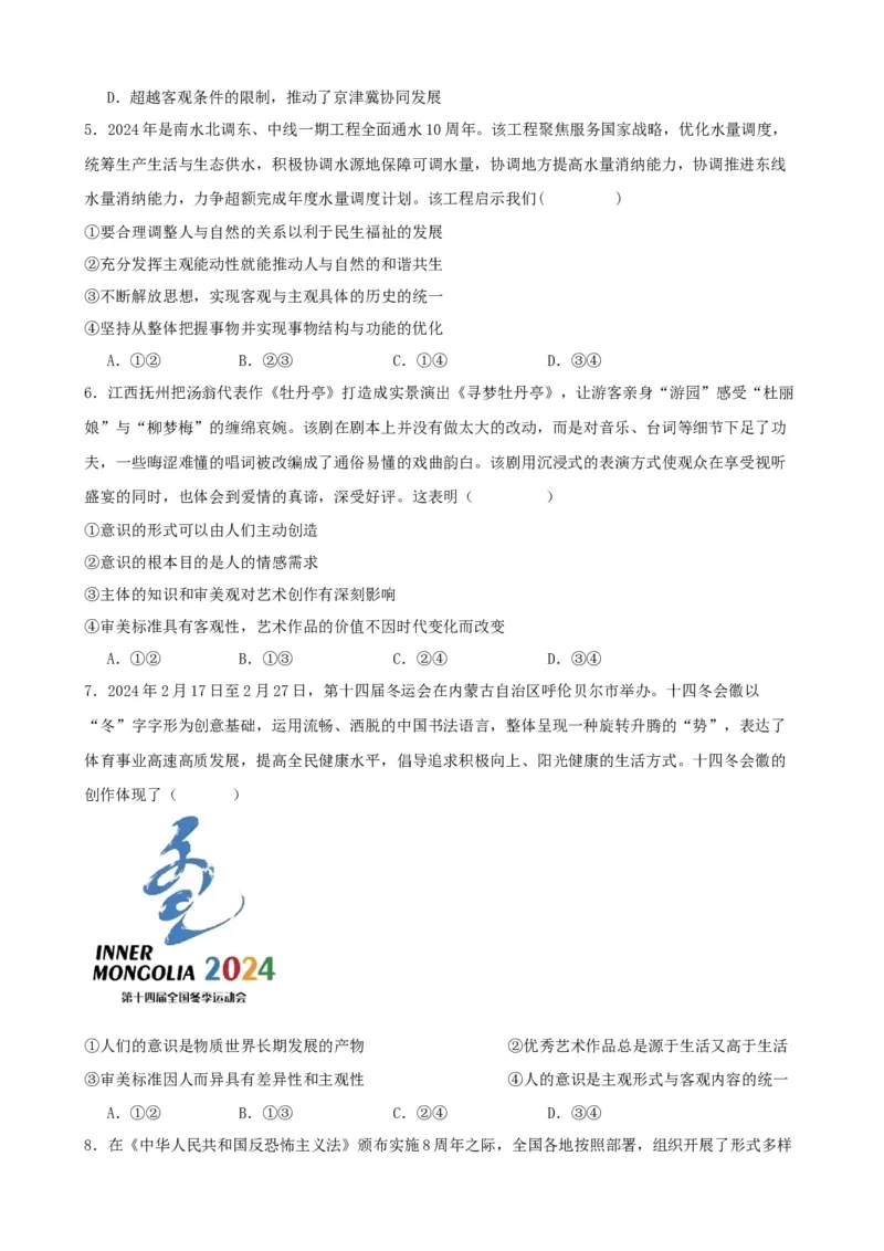 第二课探究世界的本质复习检测（原卷版）一轮备课优选2025年高考政治一轮复习精品课件＋学案＋练习（统编版）_42025年新高考资料_一轮复习_必修四《哲学与文化》
