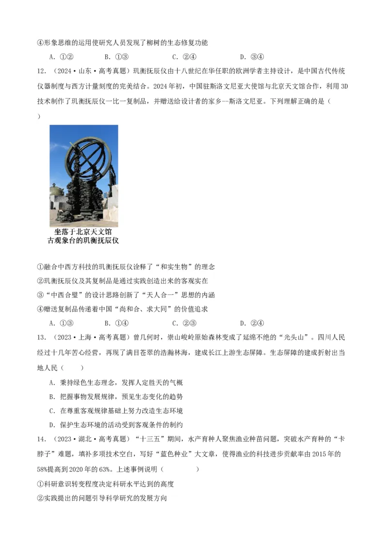 第二课探究世界的本质复习检测（原卷版）一轮备课优选2025年高考政治一轮复习精品课件＋学案＋练习（统编版）_42025年新高考资料_一轮复习_必修四《哲学与文化》