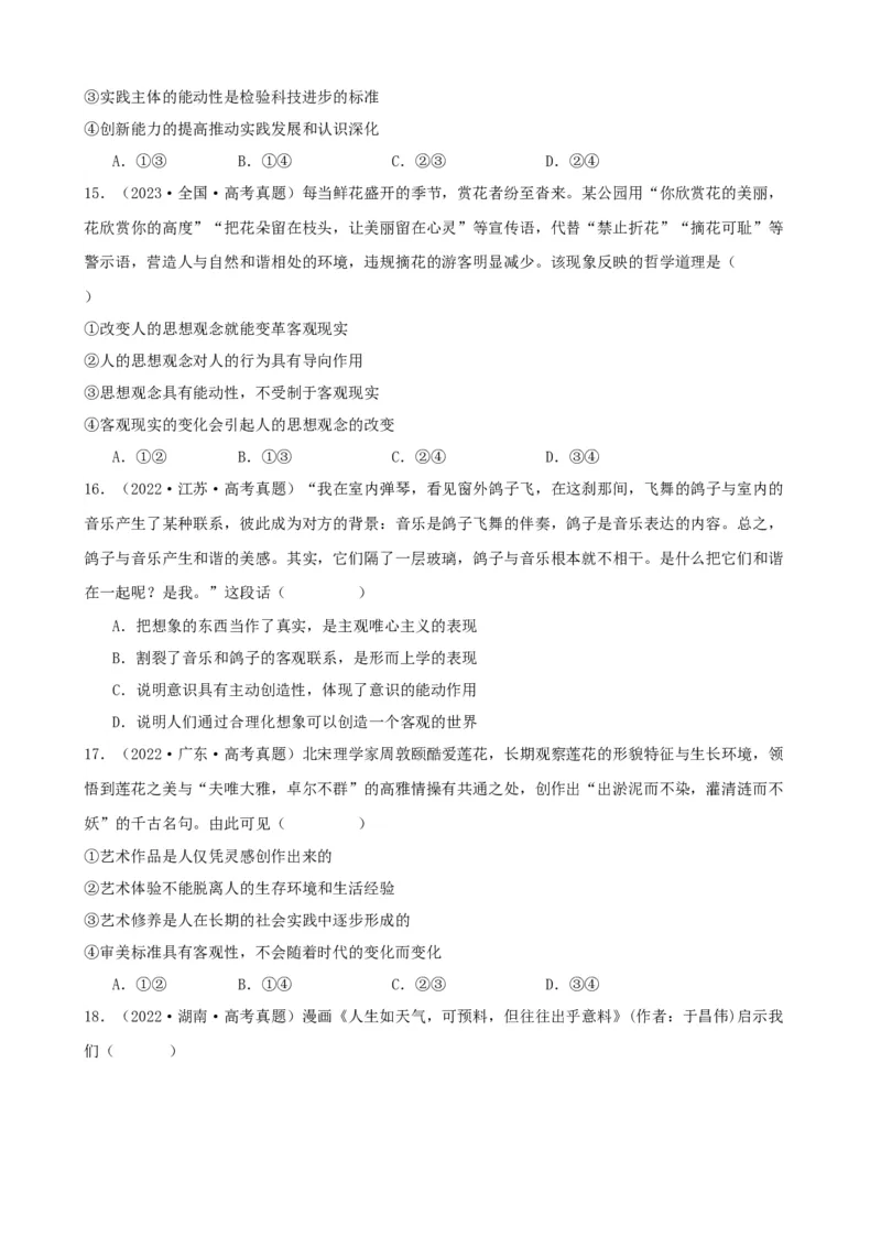 第二课探究世界的本质复习检测（原卷版）一轮备课优选2025年高考政治一轮复习精品课件＋学案＋练习（统编版）_42025年新高考资料_一轮复习_必修四《哲学与文化》