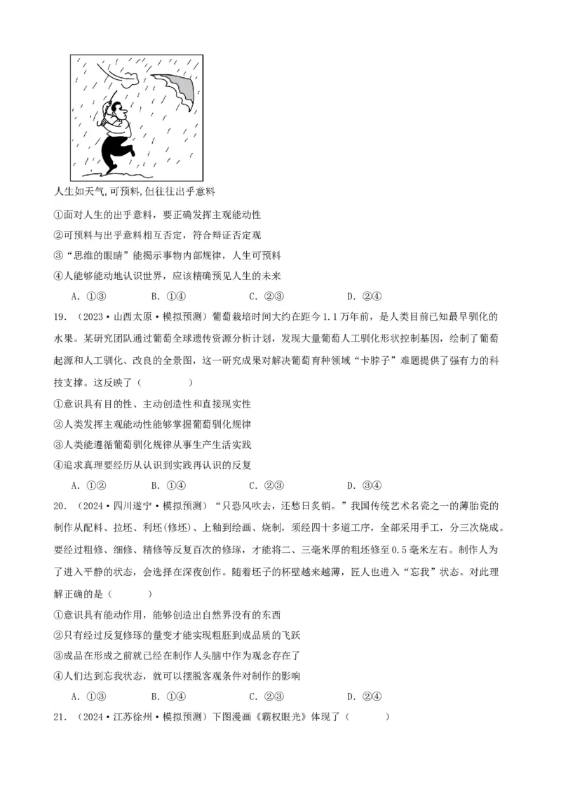 第二课探究世界的本质复习检测（原卷版）一轮备课优选2025年高考政治一轮复习精品课件＋学案＋练习（统编版）_42025年新高考资料_一轮复习_必修四《哲学与文化》