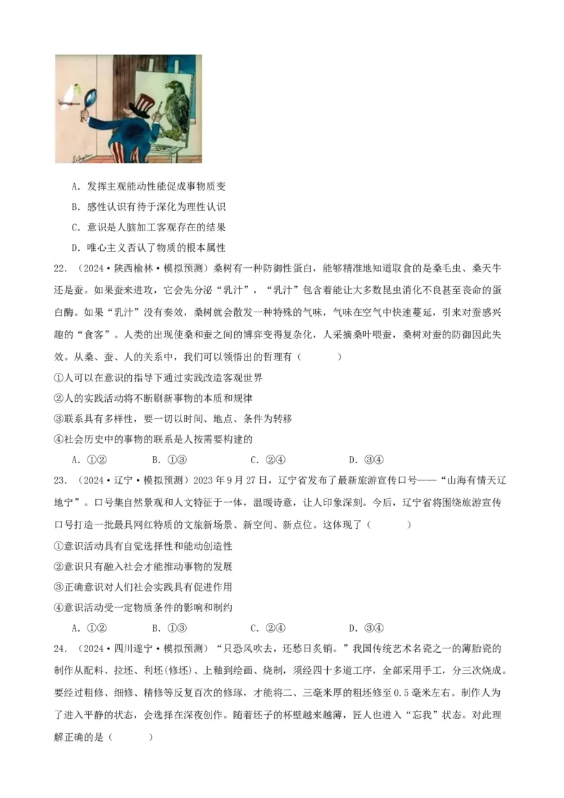 第二课探究世界的本质复习检测（原卷版）一轮备课优选2025年高考政治一轮复习精品课件＋学案＋练习（统编版）_42025年新高考资料_一轮复习_必修四《哲学与文化》